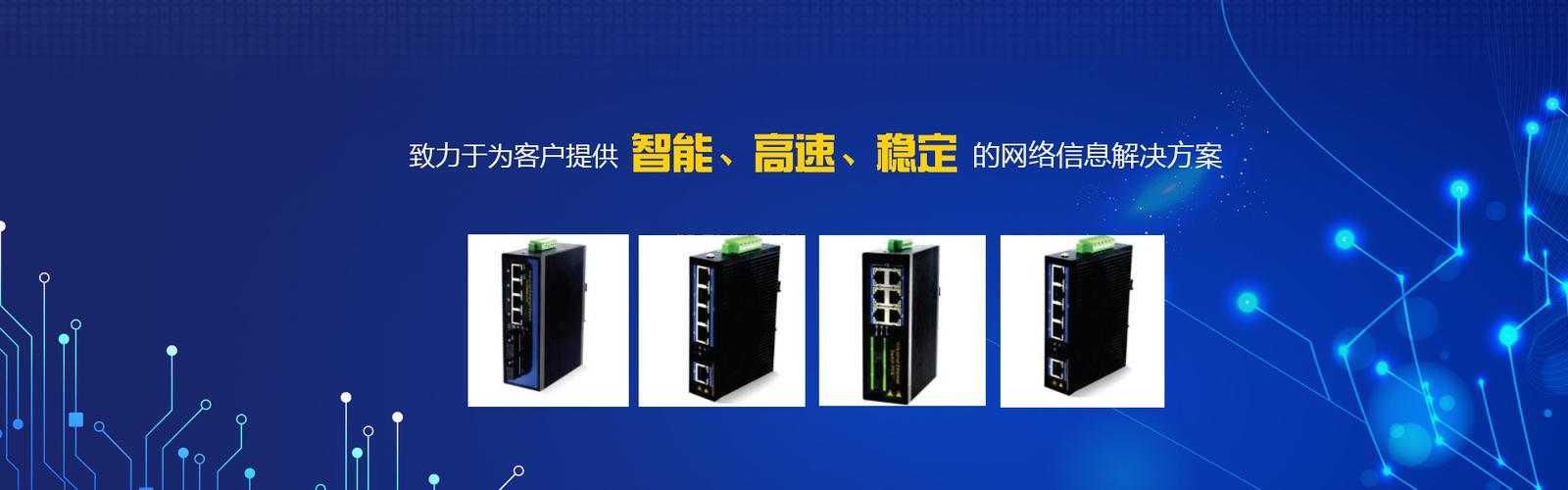 烽信交换机-烽信-光纤收发器-武汉烽乐信息科技