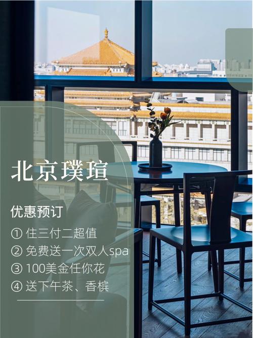 北京璞瑄&middot;送spa+100美金+下午茶,你来不来?